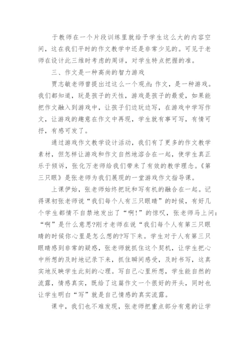 作文教学案例反思.docx