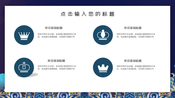景泰蓝国潮中国风通用PPT模板