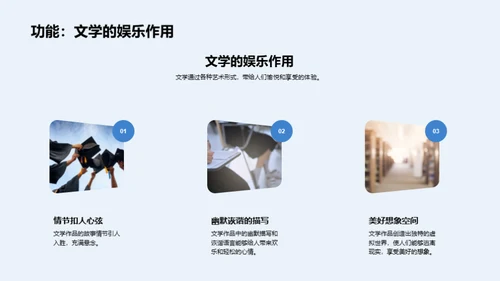 解构文学艺术之美