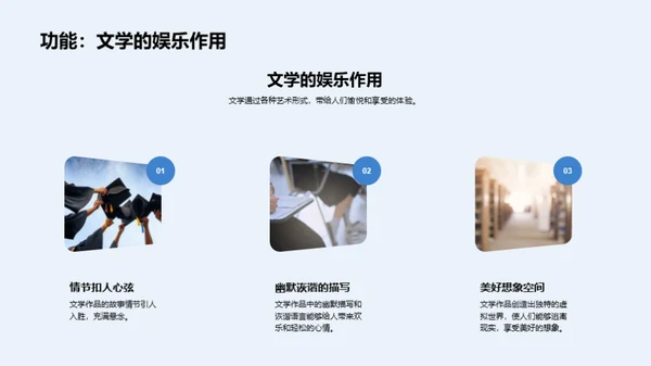 解构文学艺术之美