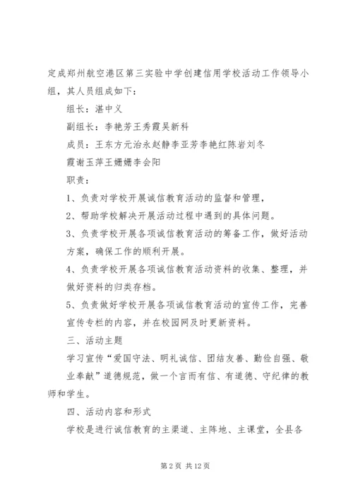 诚信建设创评活动方案.docx