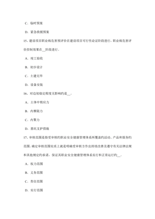 2023年重庆省安全工程师安全生产法工程建设安全生产事故应急救援预案考试试题.docx
