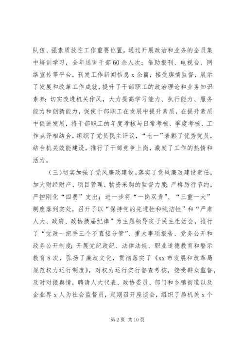 发展和改革局XX年工作汇报.docx