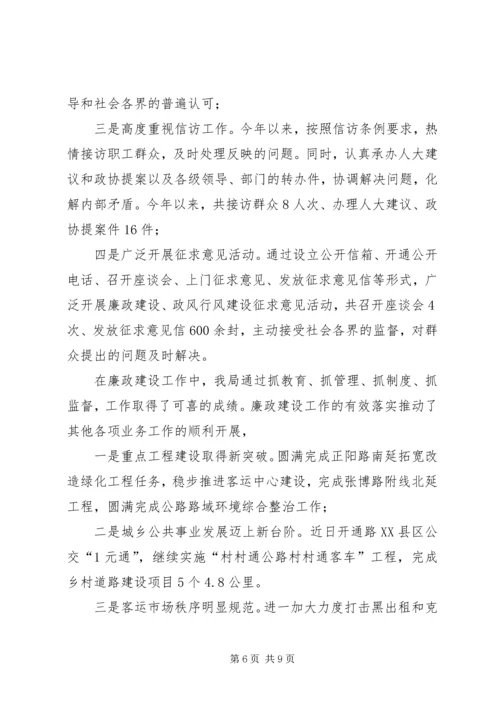 交通局纪检监察年终工作总结精编.docx