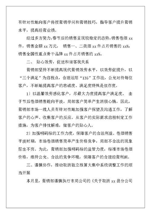 销售七月工作总结个人范文