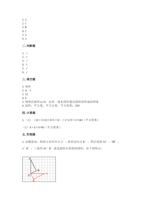 人教版五年级下册数学期末考试试卷及解析答案.docx