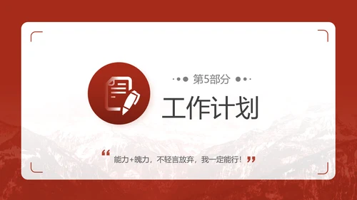 学生会竞选自我介绍PPT模板