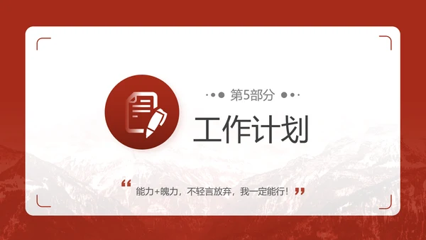 学生会竞选自我介绍PPT模板