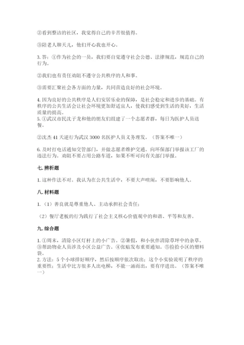 道德与法治五年级下册第二单元《公共生活靠大家》测试卷精品（能力提升）.docx