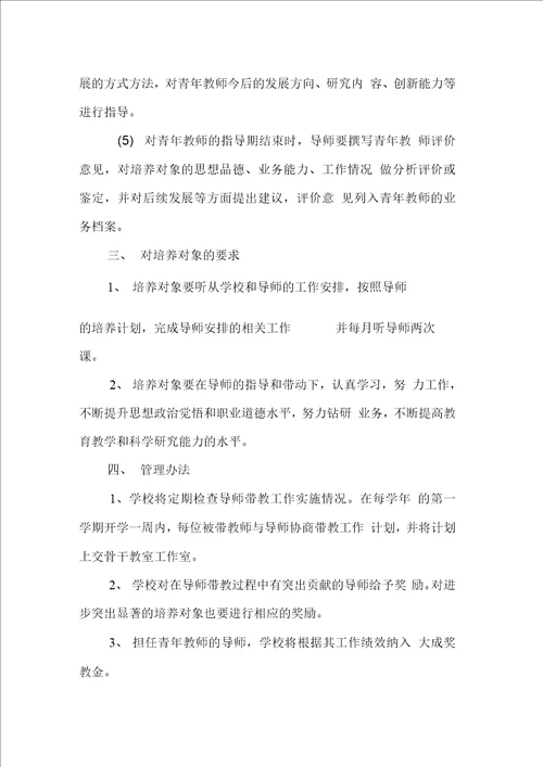 指导教师带教计划