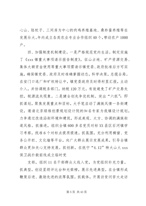 第一篇：基层党建工作报告.docx
