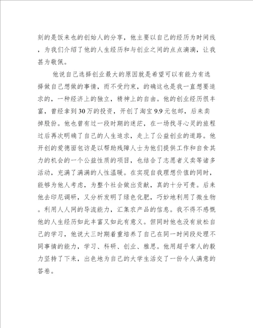 创业课程的心得体会创新创业课程心得体会
