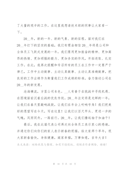 年会领导致辞发言稿5篇.docx