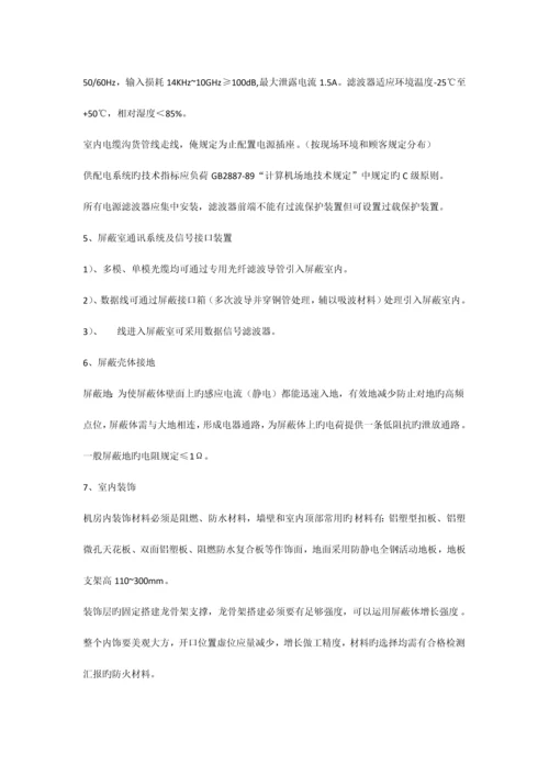 屏蔽机房系统设计方案.docx