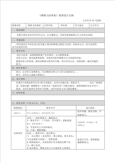 小学科学微课设计文稿