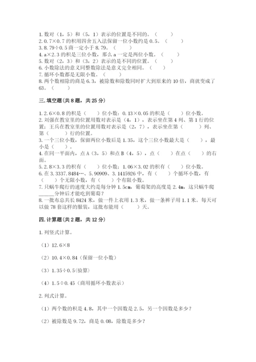 人教版小学五年级数学上册期中测试卷带答案（a卷）.docx