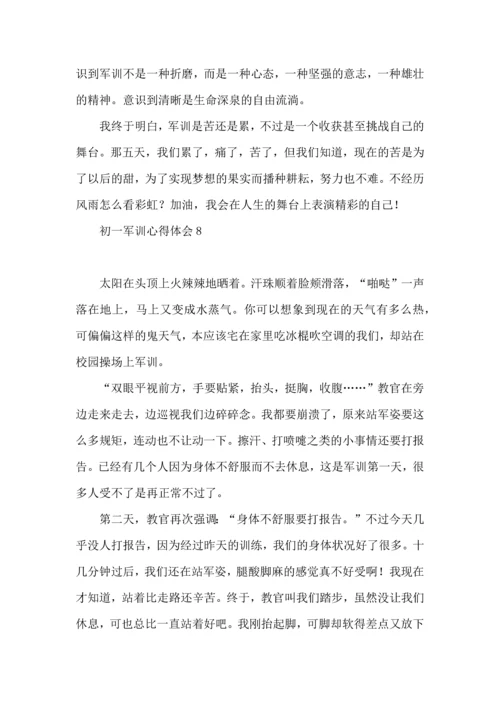 初一军训心得体会精.docx