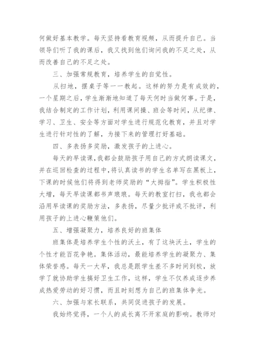 小学一年级班主任工作总结_2.docx