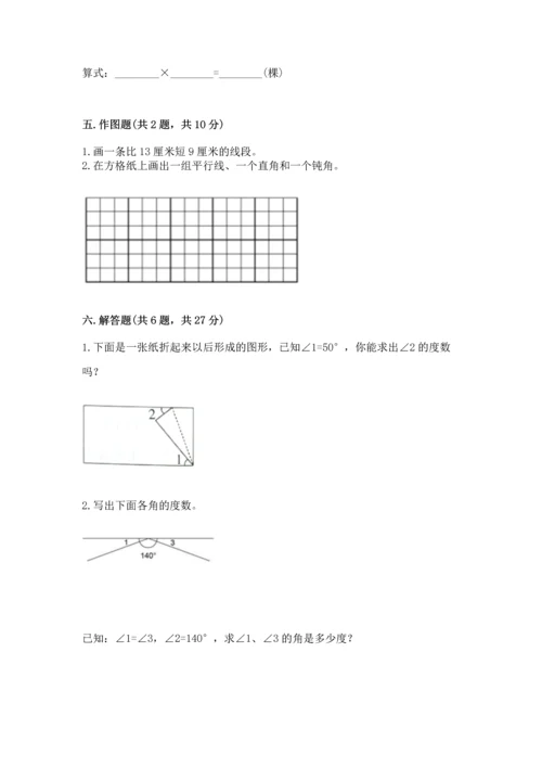 冀教版四年级上册数学第四单元 线和角 测试卷及参考答案（培优b卷）.docx