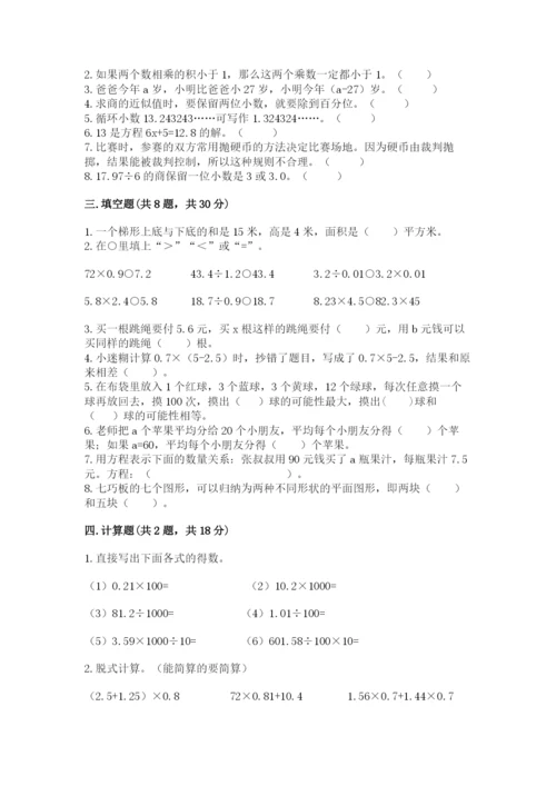 小学五年级上册数学期末考试试卷精品（模拟题）.docx