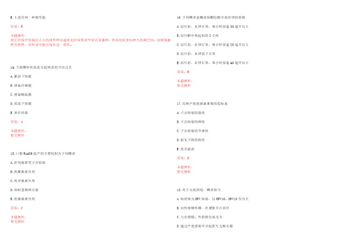 2022年04月护理学基础知识血液及造血系统解剖生理知识考试参考题库含详解