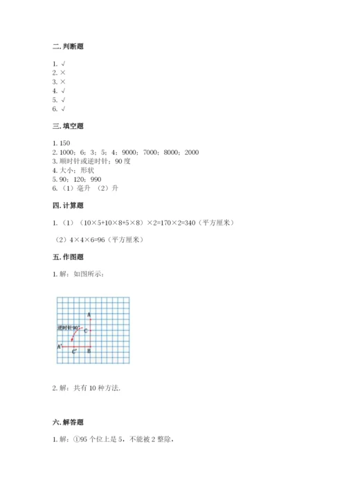人教版五年级下册数学期末测试卷含完整答案【夺冠】.docx