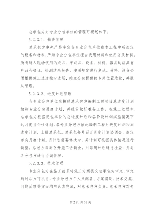 对总包管理的认识及对专业分包工程的配合、协调、管理、服务方案.docx