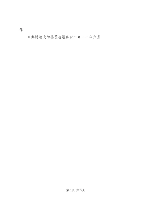 延边大学关于党员组织关系接转的规定.docx