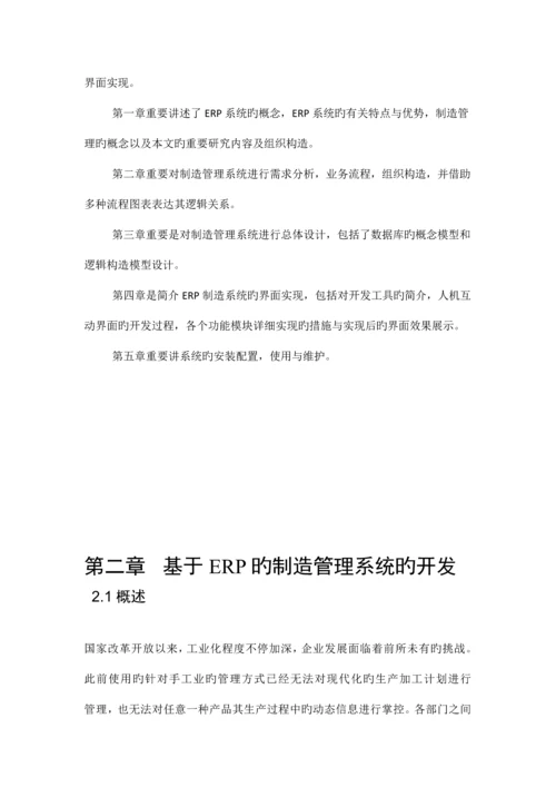 ERP制造管理系统的设计.docx