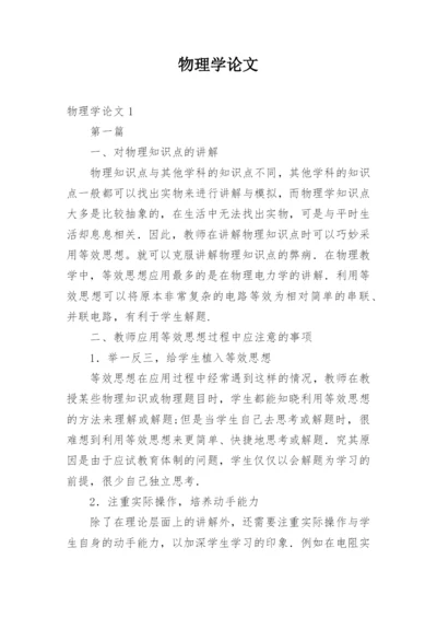 物理学论文.docx