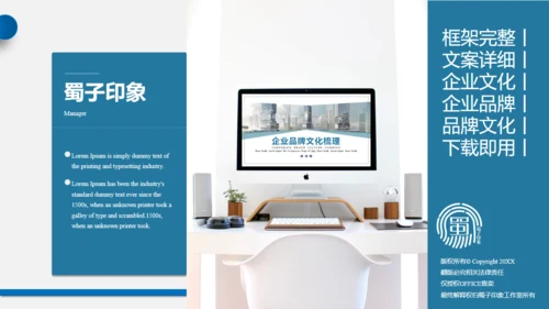 企业品牌文化通用PPT模板