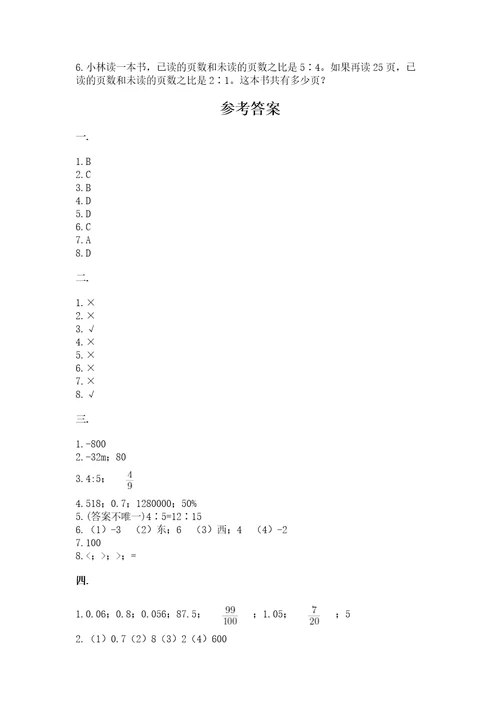 河南省小升初2023年小升初数学试卷含答案ab卷