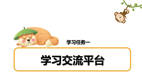 统编版四年级语文下册同步精品课堂系列语文园地四（教学课件）