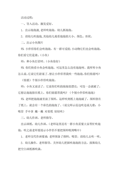幼儿园小班美术教案10