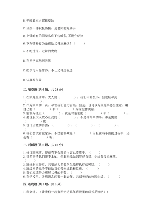部编版四年级上册道德与法治期中测试卷精品（必刷）.docx