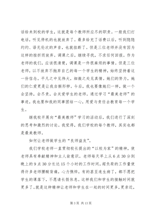 学习“最美教师”心得体会 (6).docx