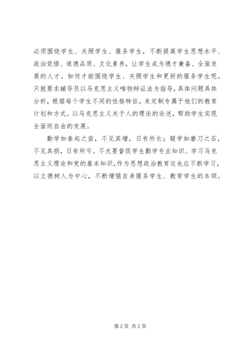 学习“高校思想政治工作会议”精神体会.docx