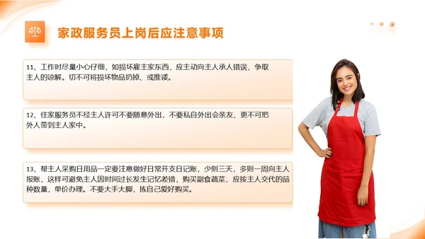橙色动态家政公司服务培训课件PPT模版员工培训
