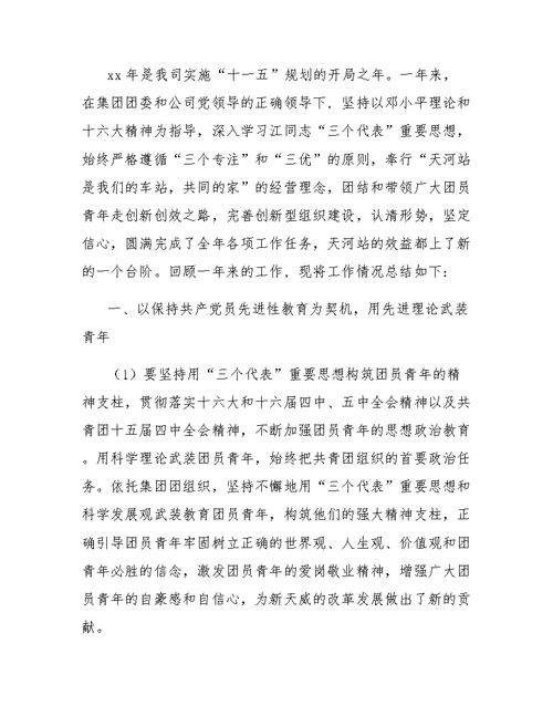公司团总支工作总结