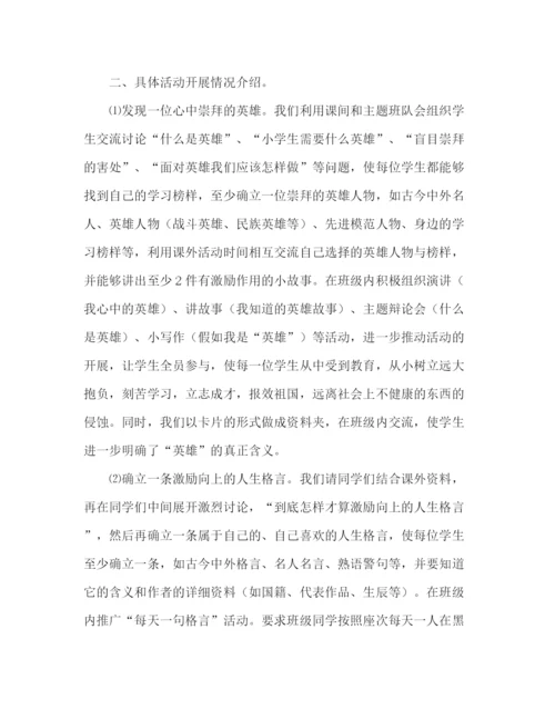 精编之班级关于五个一活动总结范文.docx