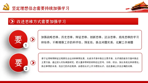党风廉政建设坚定理想信念永葆共产党人政治本色PPT