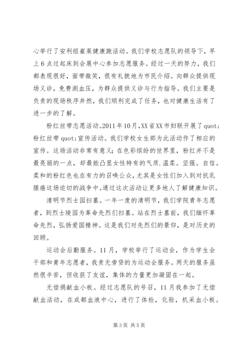 优秀青年志愿者申报材料 (6).docx