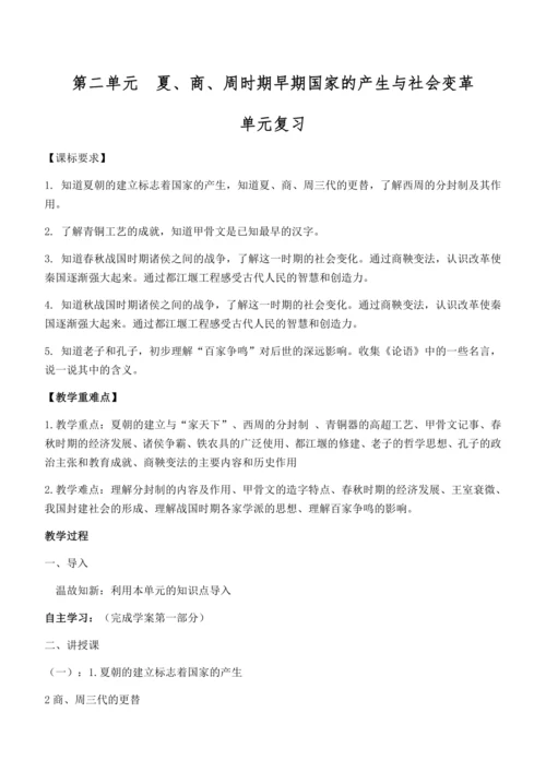 七上历史教案  (全册）