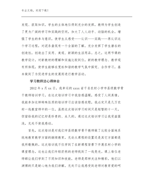 2024年学习教师法心得体会优选范文12篇合辑.docx