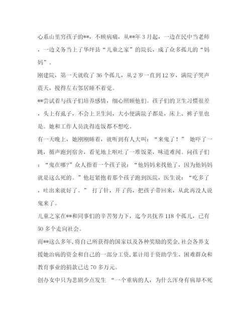 精编之教育教学事迹材料范文5则汇编典型事迹材料范文.docx