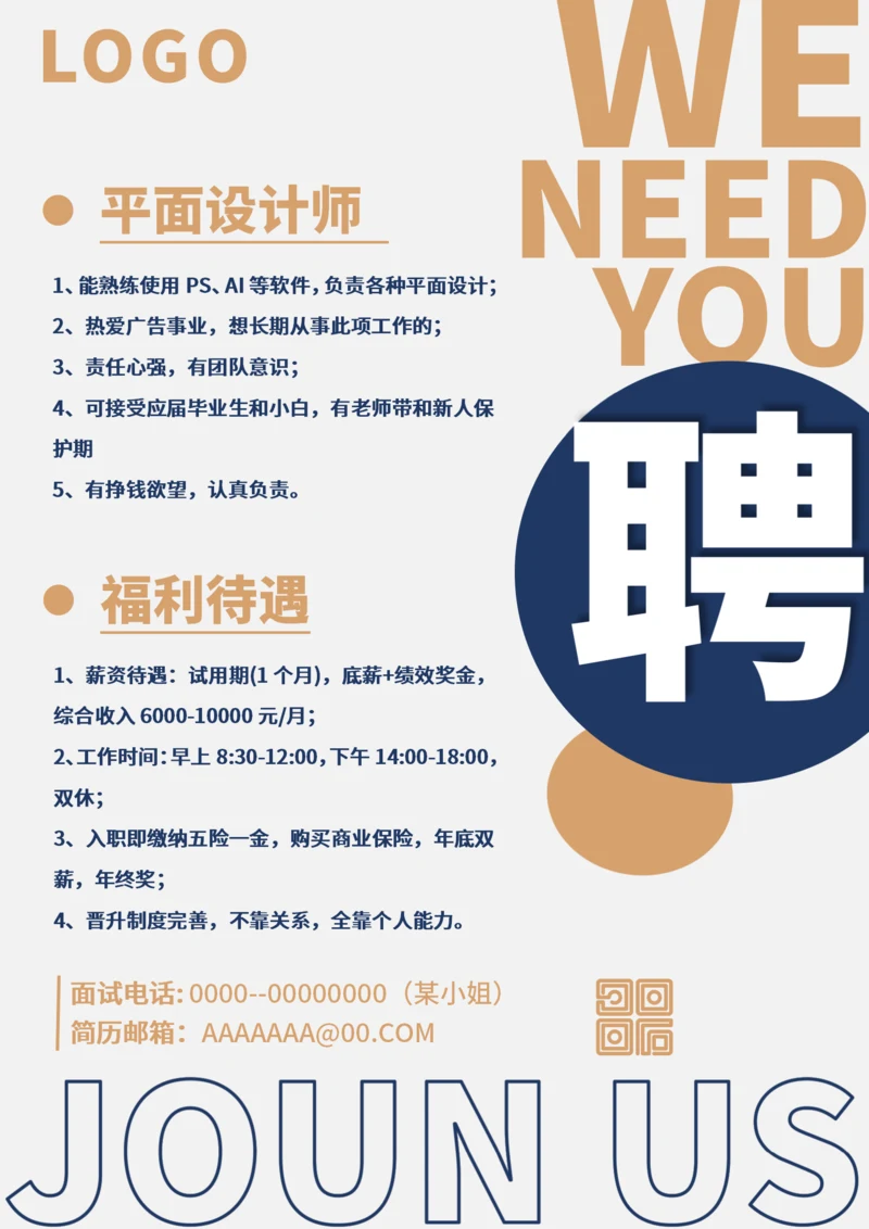 黄色企业工厂通用招聘海报