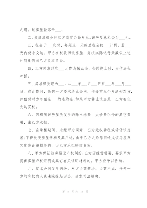 租房合同协议书电子版.docx