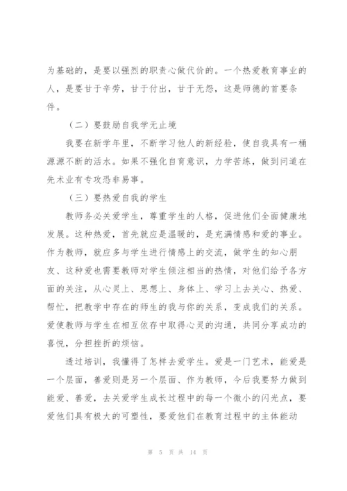 教师参与培训心得参考范文.docx