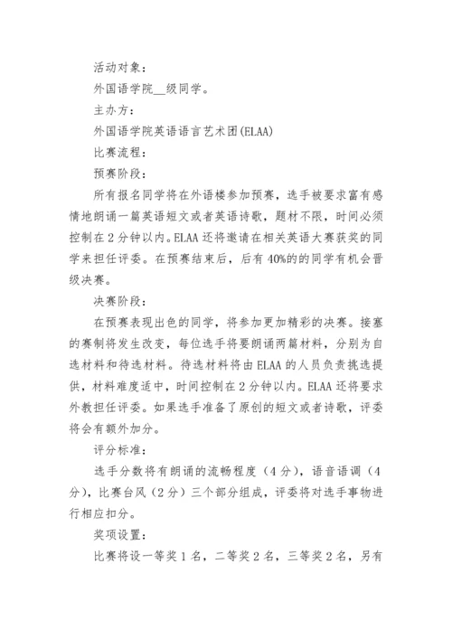 2023朗诵比赛活动方案（7篇）.docx