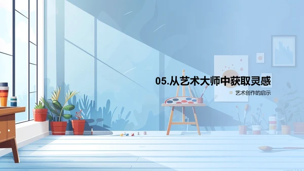 艺术大师生涯解析PPT模板